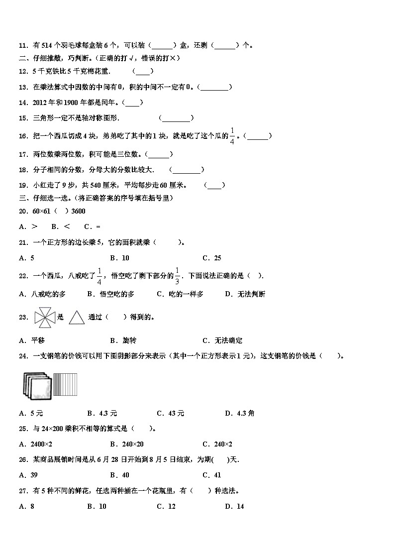 2022-2023学年黑龙江省佳木斯市富锦市数学三下期末统考模拟试题含解析02