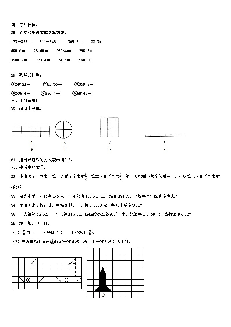 2022-2023学年黑龙江省佳木斯市富锦市数学三下期末统考模拟试题含解析03