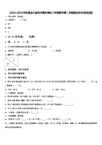 2022-2023学年黑龙江省佳木斯市郊区三年级数学第二学期期末综合测试试题含解析