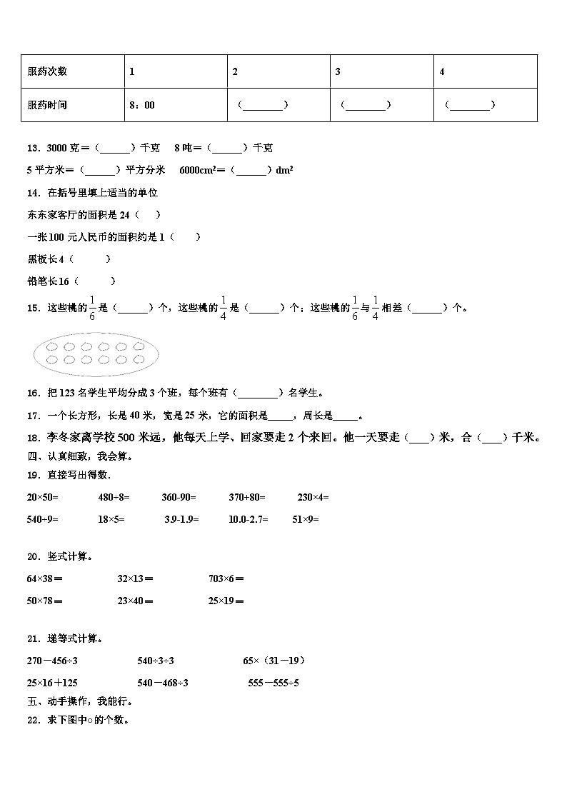 2022-2023学年黑龙江省佳木斯市郊区三年级数学第二学期期末综合测试试题含解析第2页