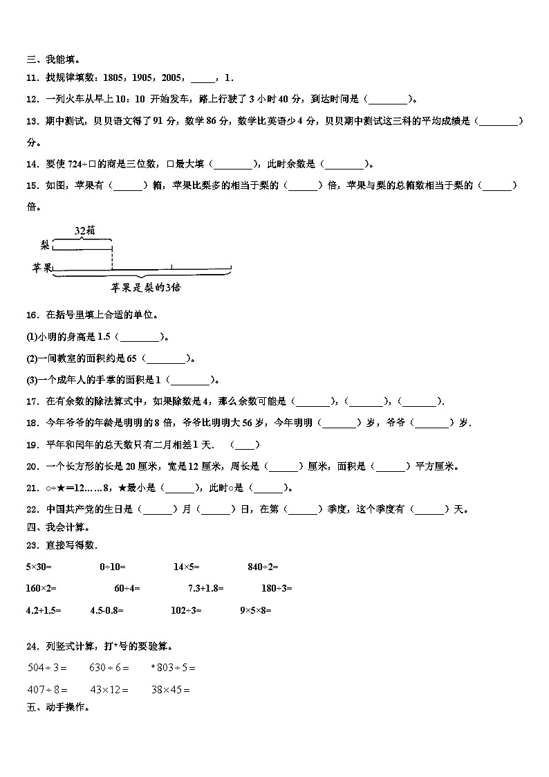 2022-2023学年黑龙江省佳木斯市前进区三年级数学第二学期期末调研模拟试题含解析第2页