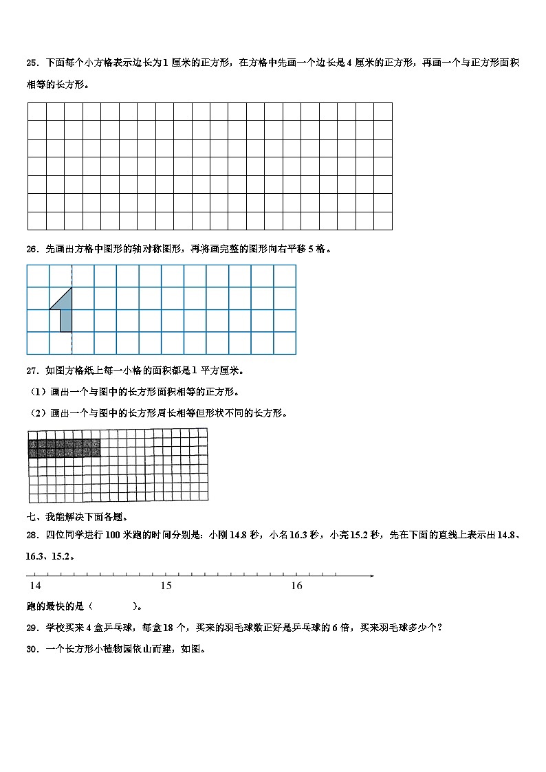 2022-2023学年黑龙江省佳木斯市前进区三年级数学第二学期期末调研模拟试题含解析第3页