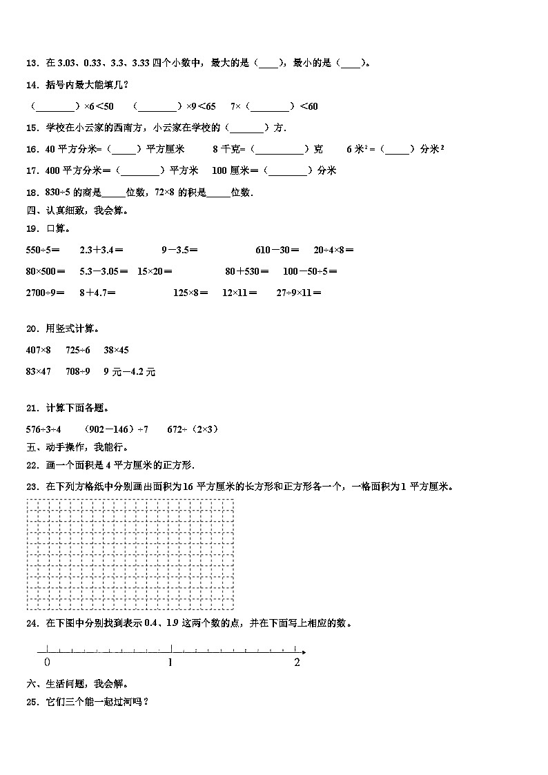 2022-2023学年黑龙江省克东县玉岗镇第二中学数学三下期末检测模拟试题含解析第2页
