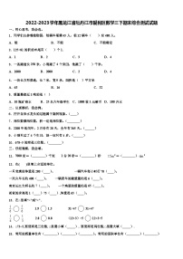 2022-2023学年黑龙江省牡丹江市爱民区数学三下期末综合测试试题含解析