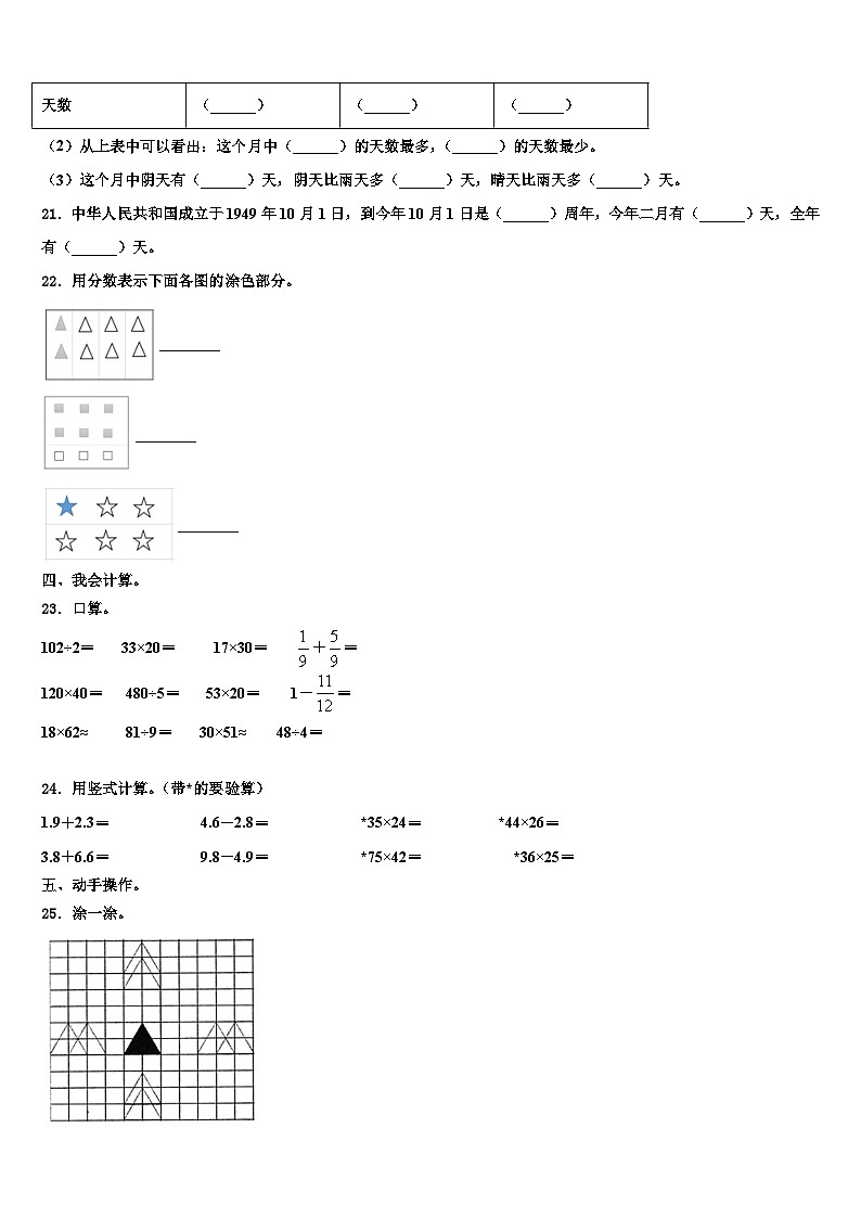 2022-2023学年黑龙江省牡丹江市绥芬河市三年级数学第二学期期末质量检测模拟试题含解析03