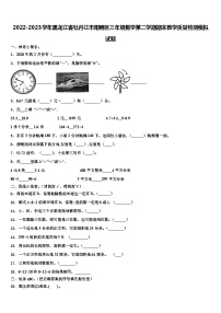 2022-2023学年黑龙江省牡丹江市阳明区三年级数学第二学期期末教学质量检测模拟试题含解析