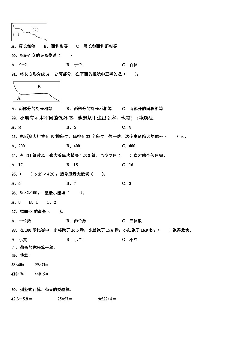 2022-2023学年黑龙江省牡丹江市阳明区三年级数学第二学期期末教学质量检测模拟试题含解析第2页