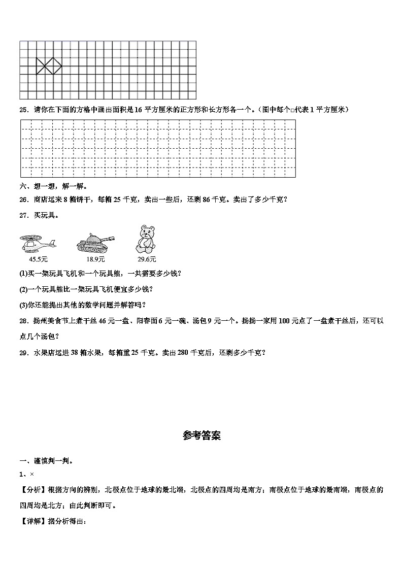 2022-2023学年黑龙江省宁安市数学三下期末统考试题含解析第3页