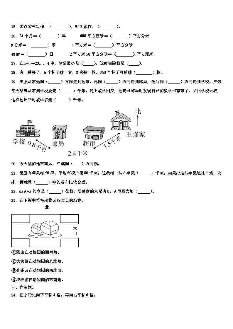 2022-2023学年黑龙江省七台河市勃利县小学三年级数学第二学期期末综合测试模拟试题含解析02