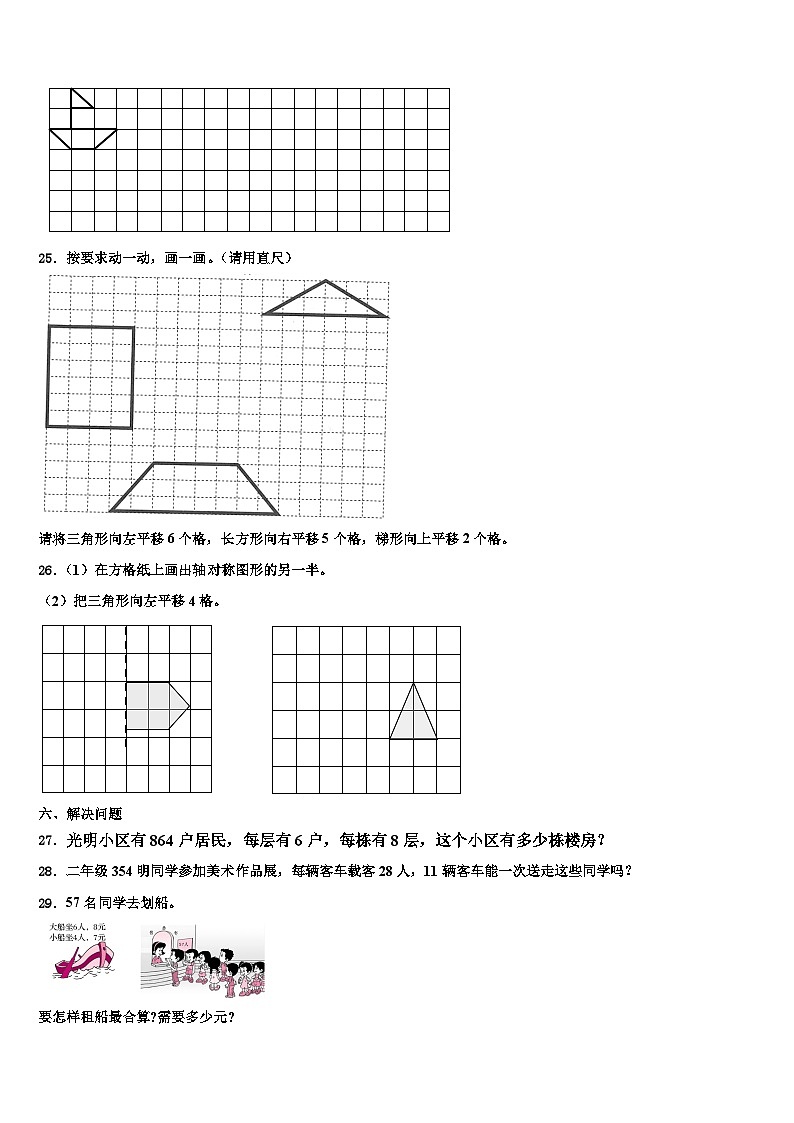 2022-2023学年黑龙江省七台河市勃利县小学三年级数学第二学期期末综合测试模拟试题含解析03