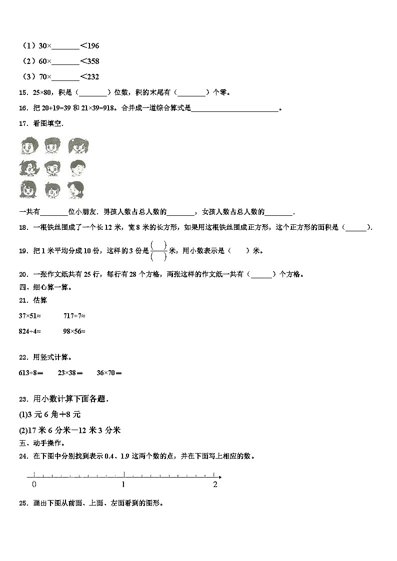 2022-2023学年黑龙江省七台河市三年级数学第二学期期末质量跟踪监视试题含解析第2页