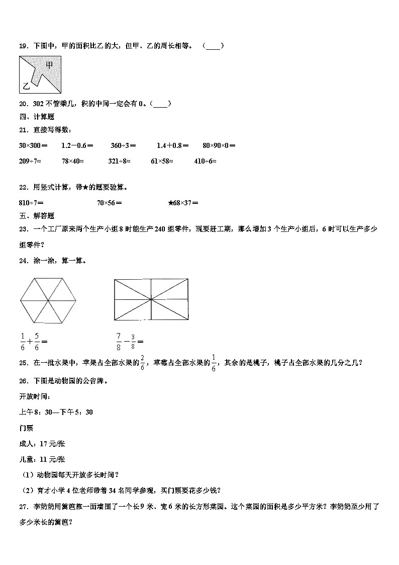 2022-2023学年黑龙江省齐齐哈尔市富拉尔基区数学三下期末调研模拟试题含解析第2页