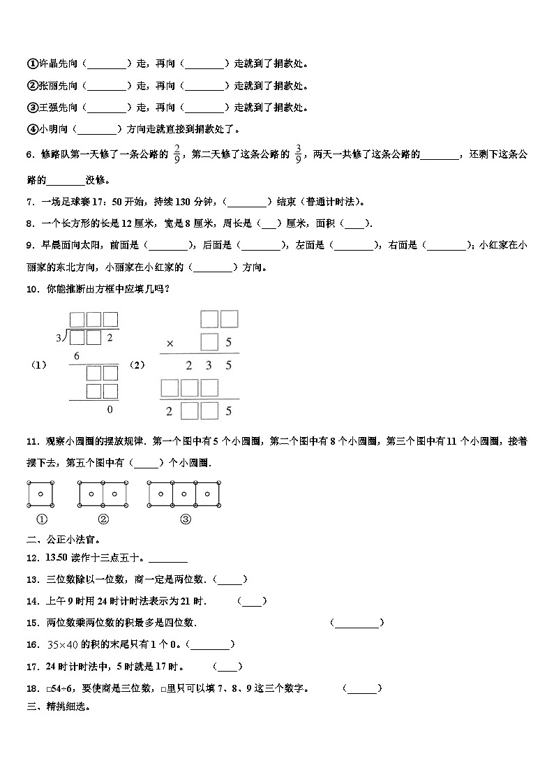 2022-2023学年黑龙江省齐齐哈尔市克东县昌盛乡中学三年级数学第二学期期末调研试题含解析第2页