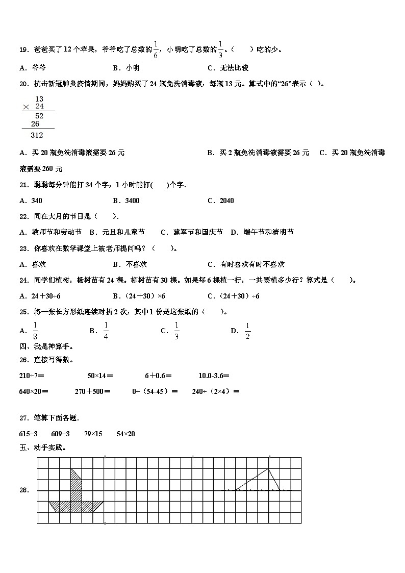2022-2023学年黑龙江省齐齐哈尔市克东县昌盛乡中学三年级数学第二学期期末调研试题含解析第3页