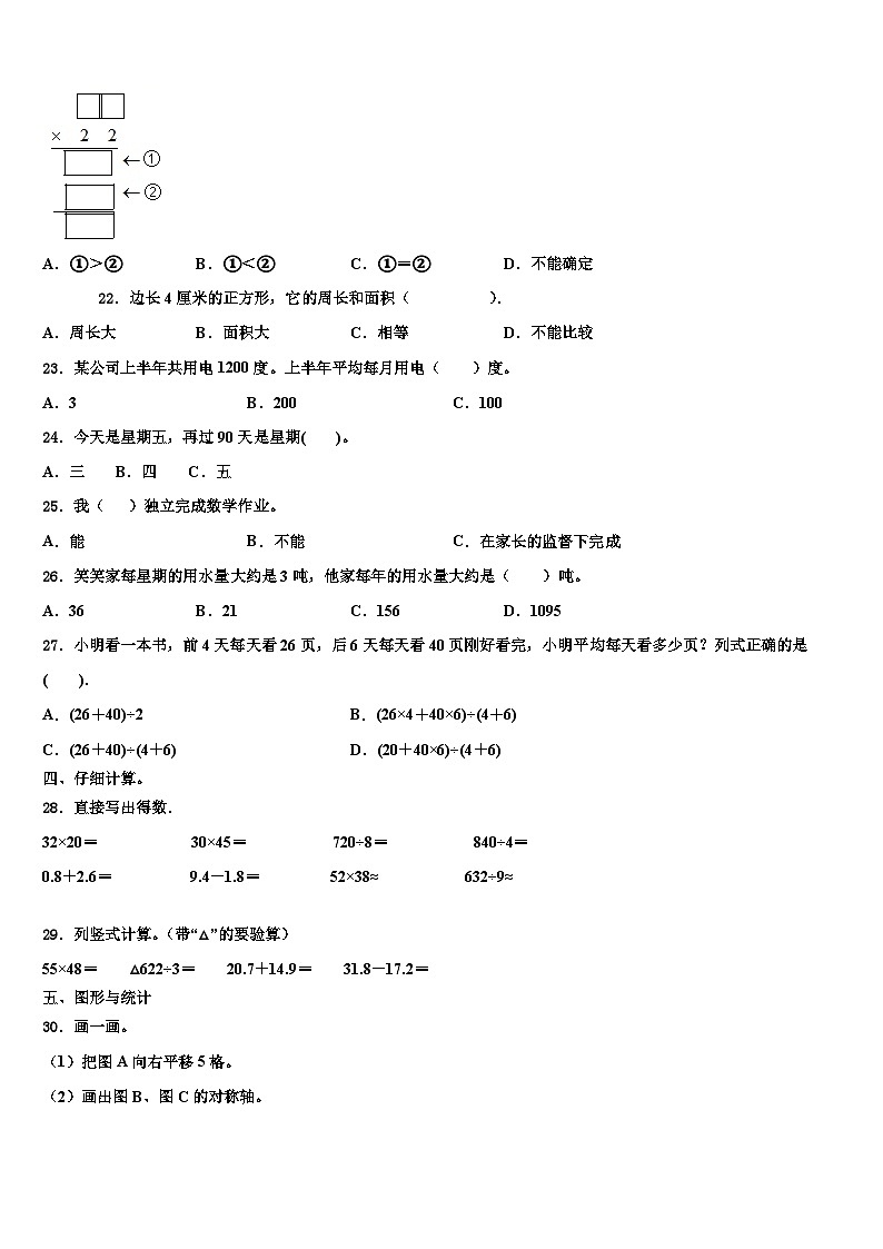 2022-2023学年黑龙江省齐齐哈尔市龙沙区三下数学期末含解析第2页
