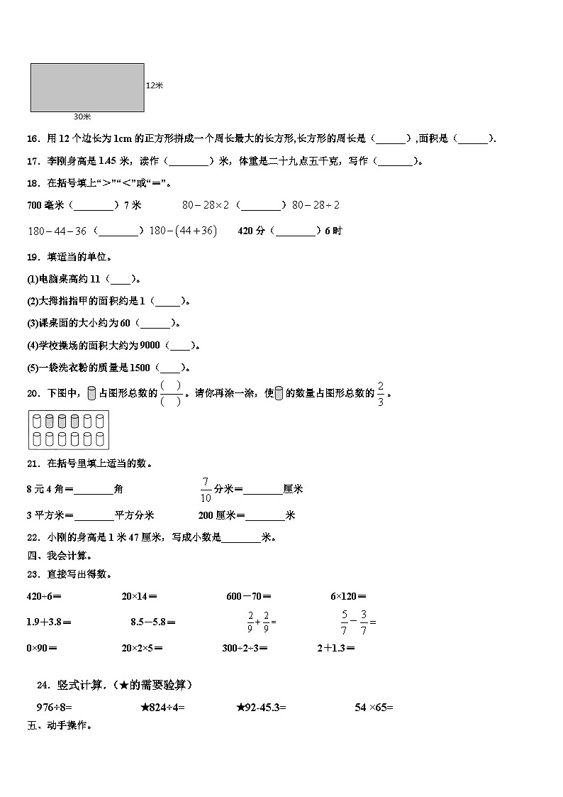 2022-2023学年黑龙江省齐齐哈尔市梅里斯达斡尔族区三下数学期末复习检测模拟试题含解析第2页