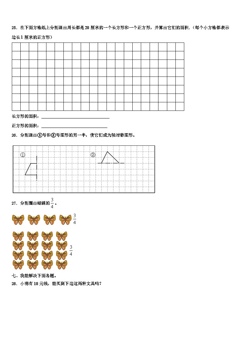 2022-2023学年黑龙江省齐齐哈尔市梅里斯达斡尔族区三下数学期末复习检测模拟试题含解析第3页