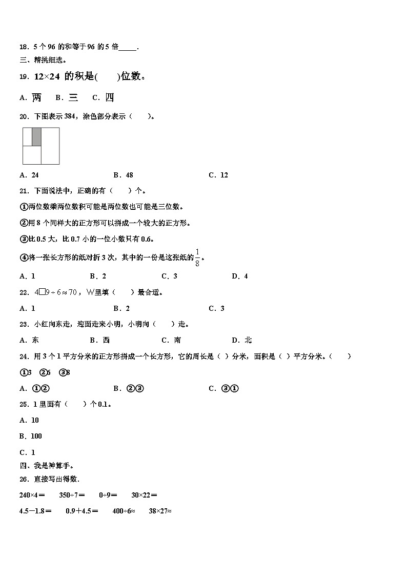 2022-2023学年黑龙江省齐齐哈尔市碾子山区数学三下期末质量检测模拟试题含解析第2页