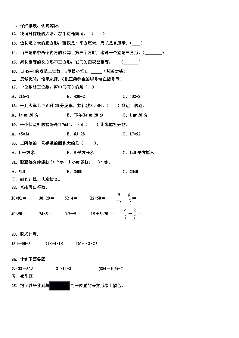 2022-2023学年黑龙江省双鸭山市四方台区数学三下期末综合测试试题含解析第2页