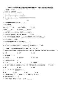 2022-2023学年黑龙江省绥化市海伦市数学三下期末综合测试模拟试题含解析