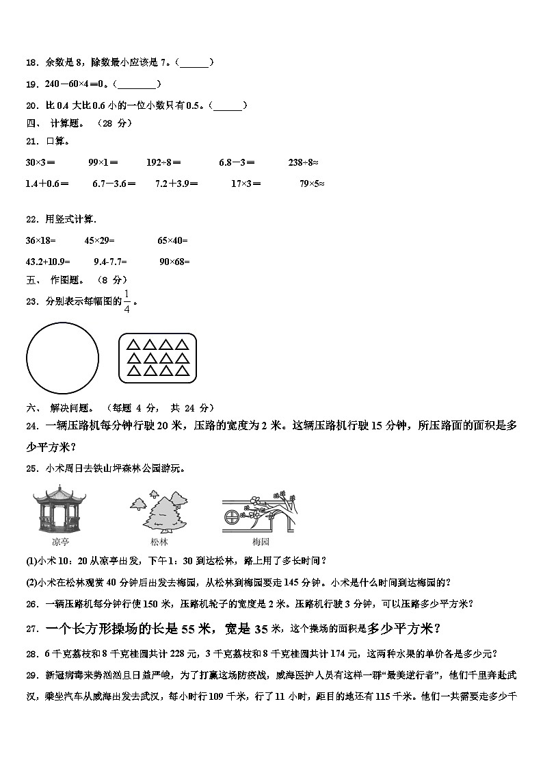 2022-2023学年黑龙江省绥化市海伦市数学三下期末综合测试模拟试题含解析02