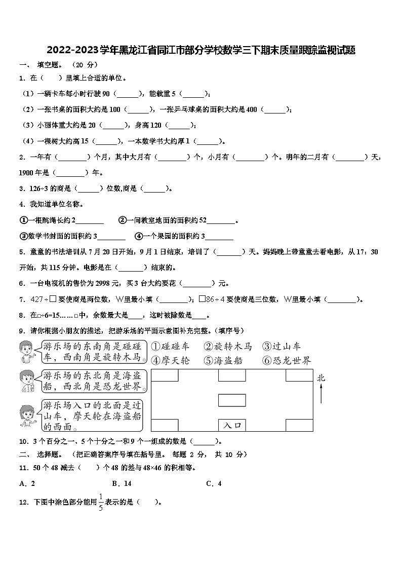 2022-2023学年黑龙江省同江市部分学校数学三下期末质量跟踪监视试题含解析01
