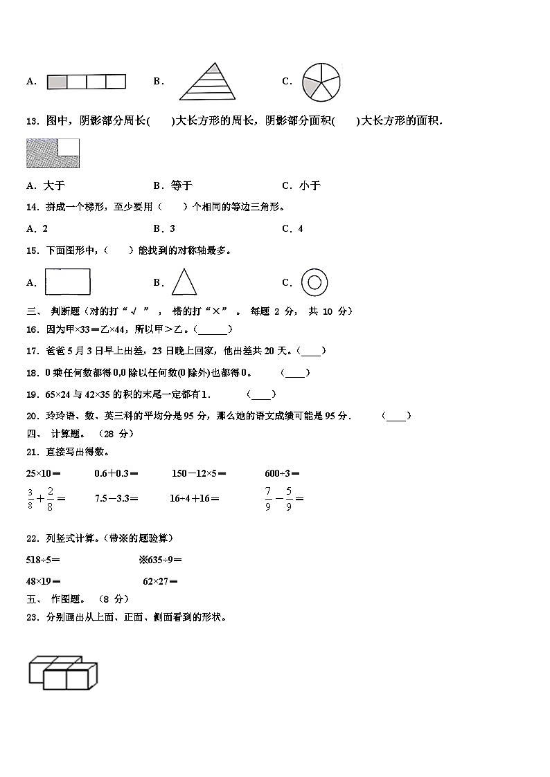 2022-2023学年黑龙江省同江市部分学校数学三下期末质量跟踪监视试题含解析02