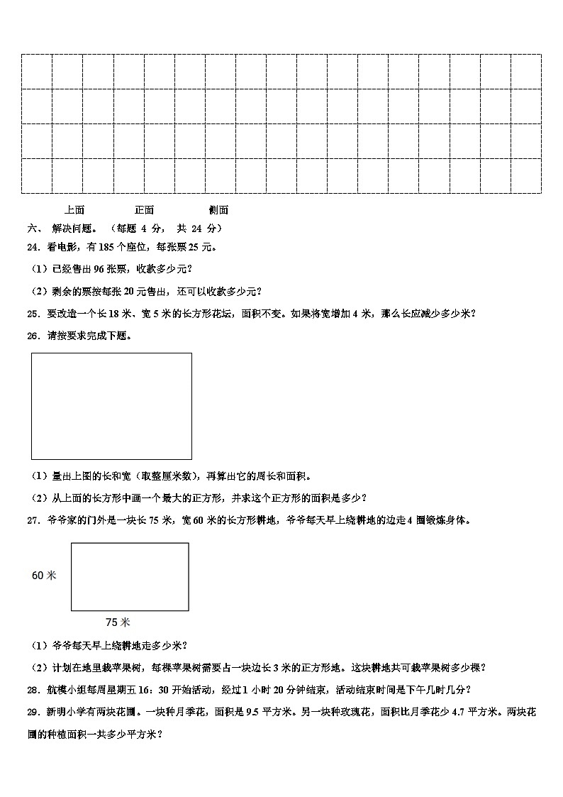 2022-2023学年黑龙江省同江市部分学校数学三下期末质量跟踪监视试题含解析03