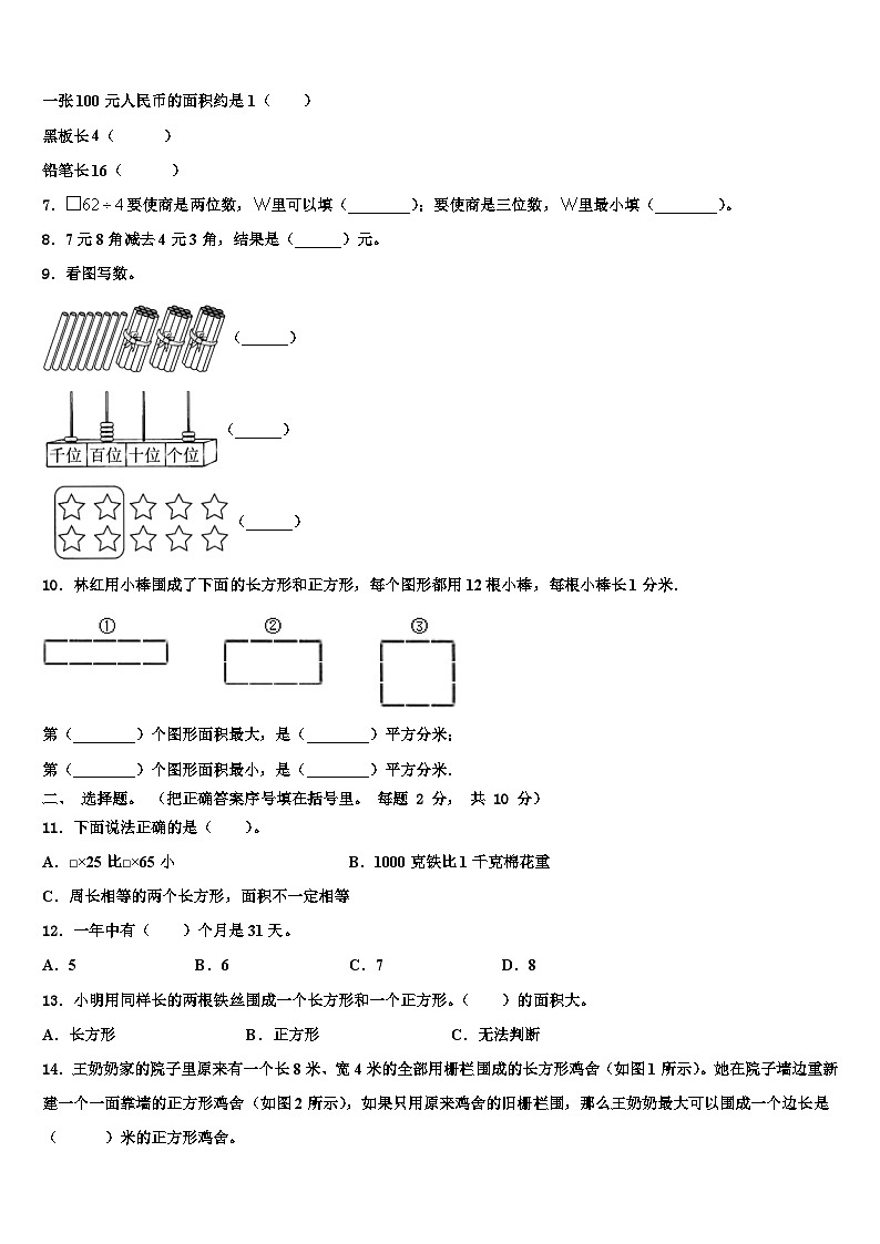 2022-2023学年黑龙江省伊春市翠峦区数学三下期末考试模拟试题含解析第2页