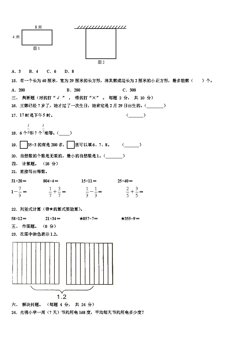 2022-2023学年黑龙江省伊春市翠峦区数学三下期末考试模拟试题含解析第3页