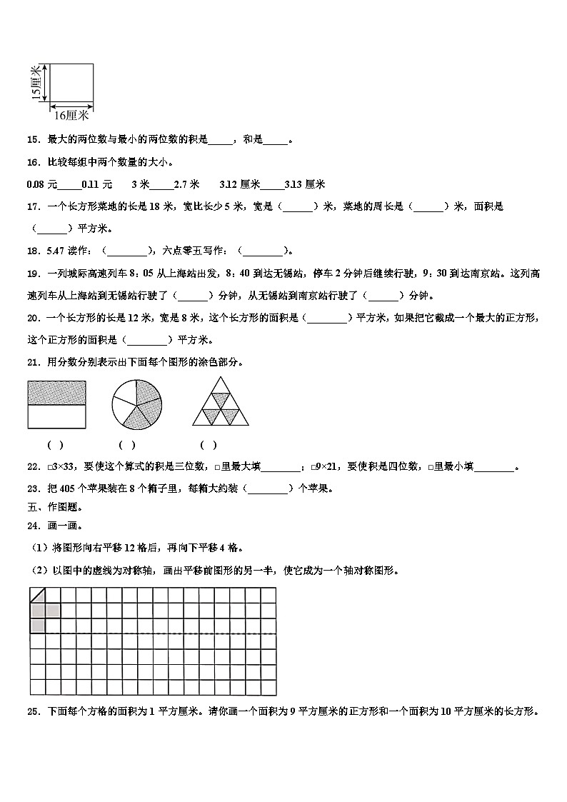 2022-2023学年黑龙江省伊春市红星区三下数学期末统考试题含解析第2页