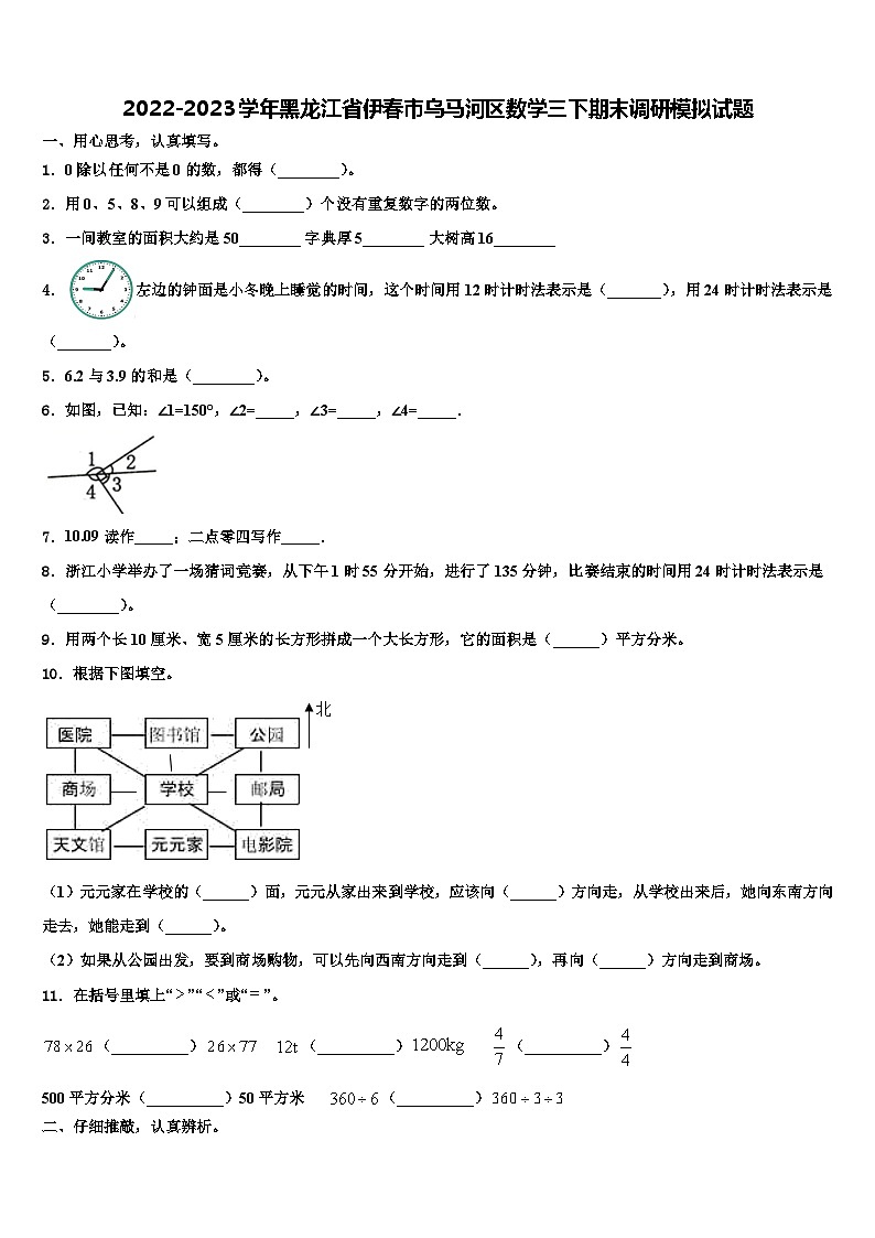 2022-2023学年黑龙江省伊春市乌马河区数学三下期末调研模拟试题含解析第1页
