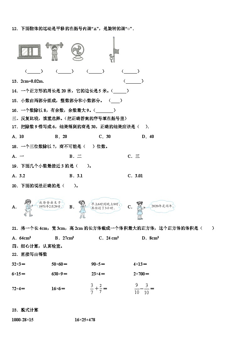 2022-2023学年黑龙江省伊春市乌马河区数学三下期末调研模拟试题含解析第2页