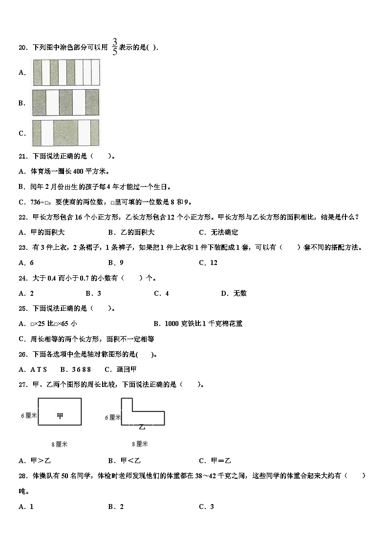 2022-2023学年黑龙江省伊春市西林区数学三下期末监测模拟试题含解析第2页