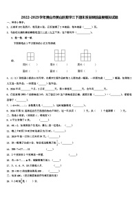 2022-2023学年黄山市黄山区数学三下期末质量跟踪监视模拟试题含解析