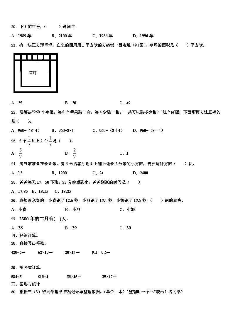 2022-2023学年黄平县三年级数学第二学期期末经典试题含解析第2页