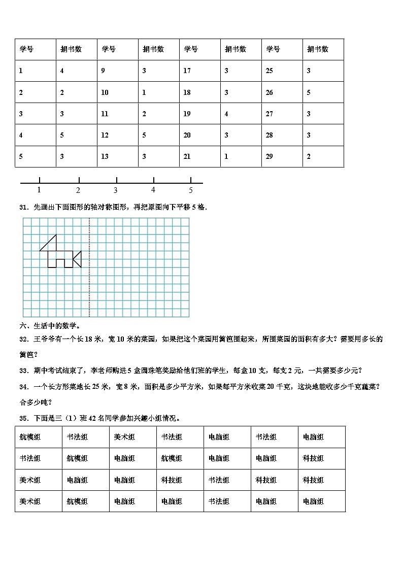 2022-2023学年黄平县三年级数学第二学期期末经典试题含解析第3页
