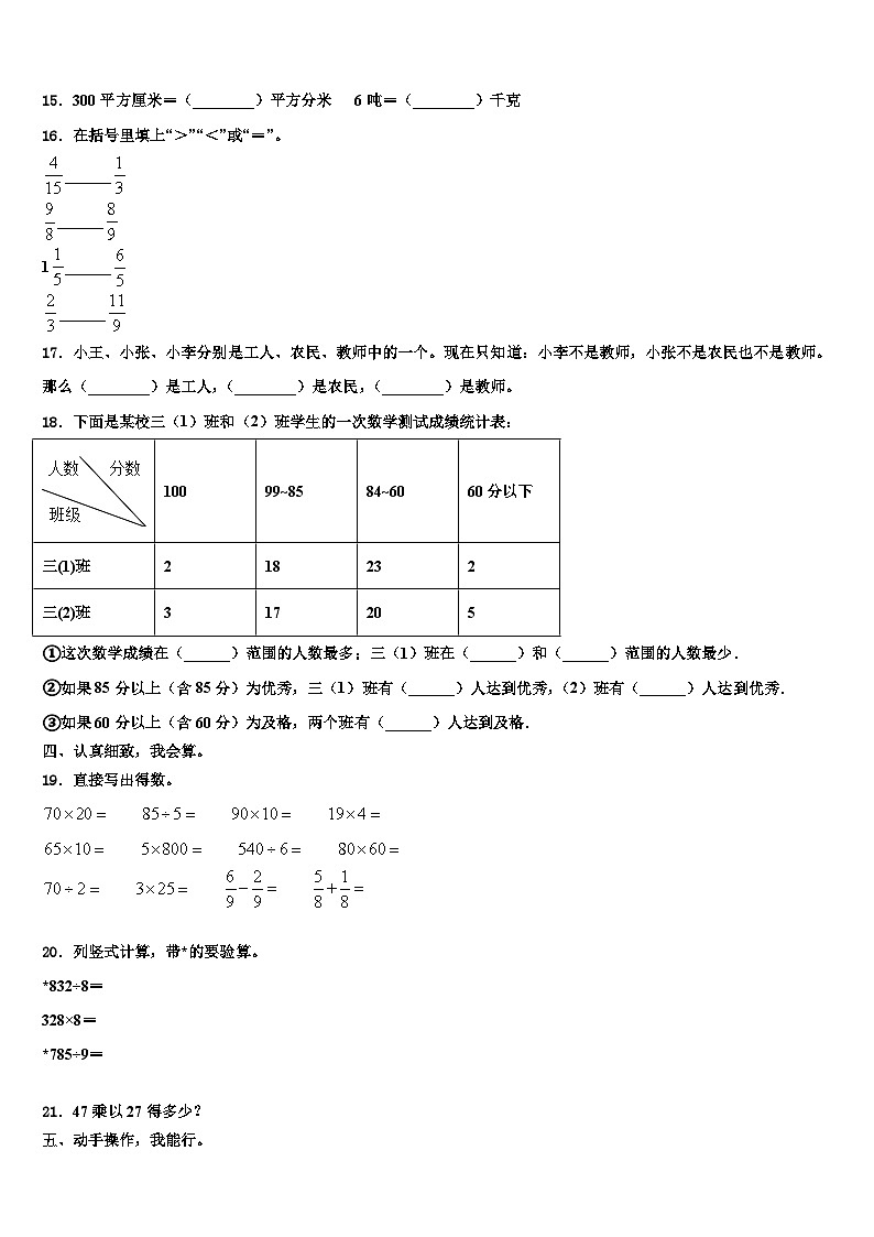 2022-2023学年龙岩市新罗区三年级数学第二学期期末调研模拟试题含解析02