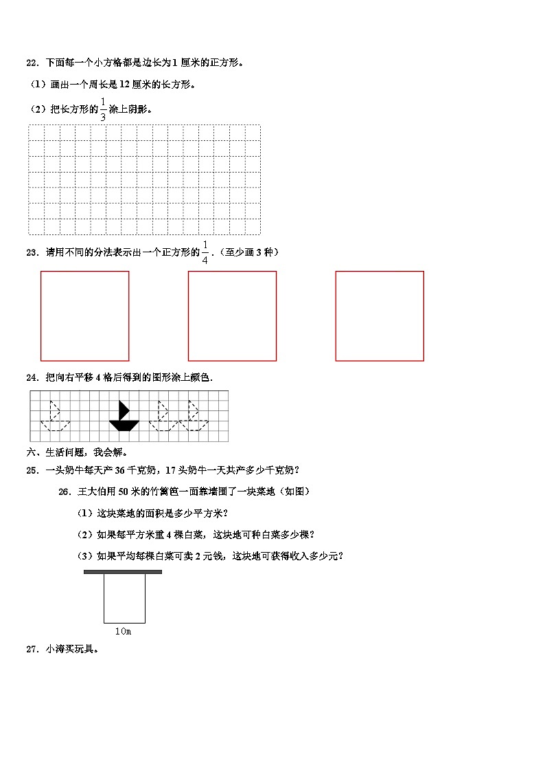 2022-2023学年龙岩市新罗区三年级数学第二学期期末调研模拟试题含解析03