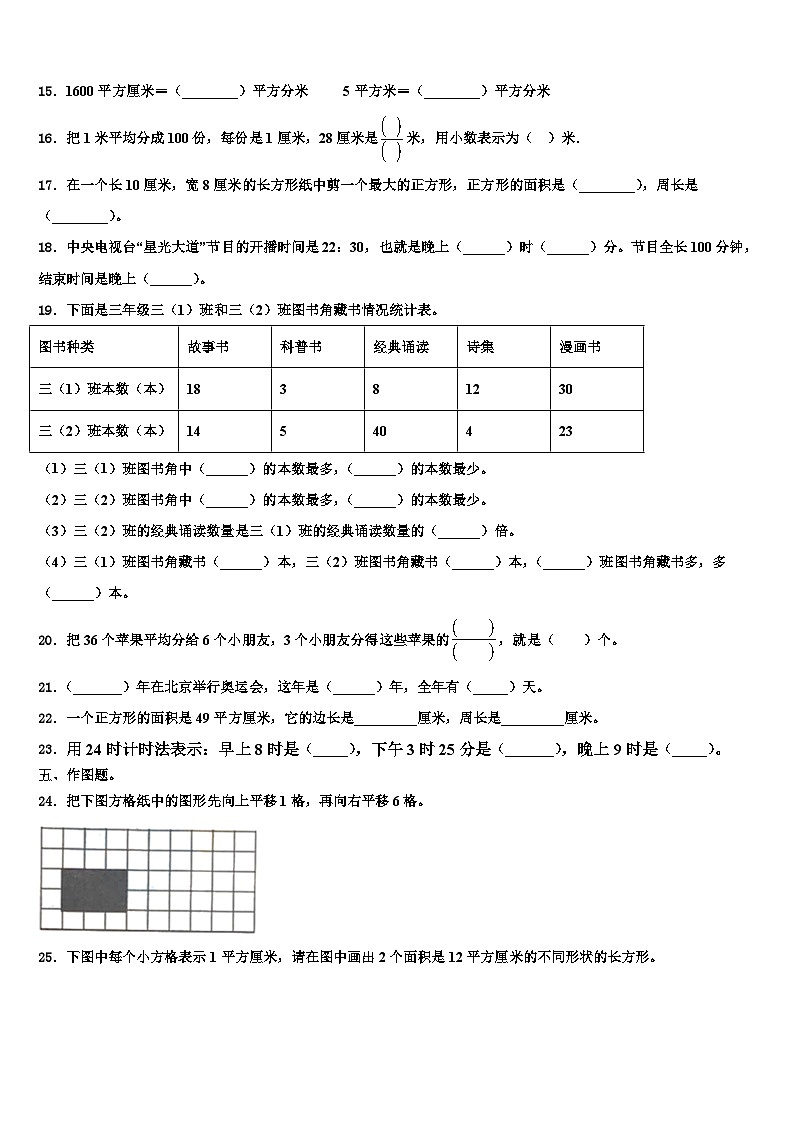 2022-2023学年齐齐哈尔市建华区三年级数学第二学期期末质量检测试题含解析第2页