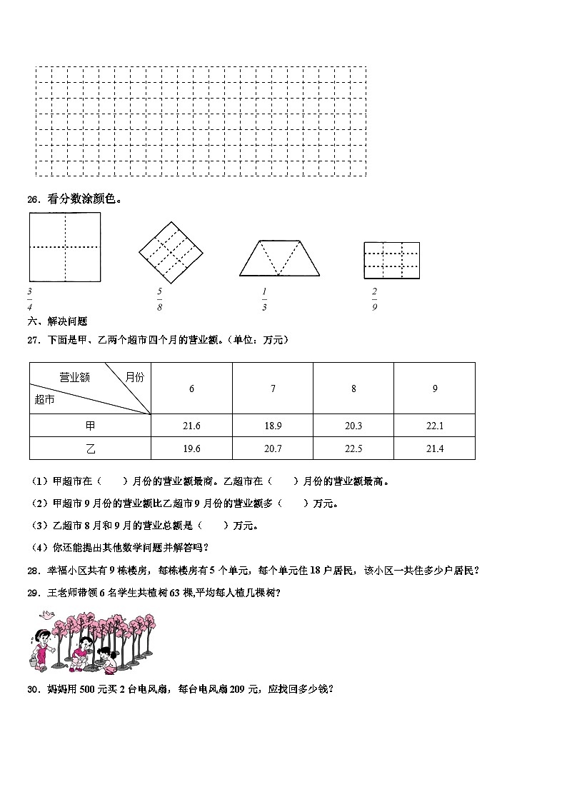 2022-2023学年齐齐哈尔市建华区三年级数学第二学期期末质量检测试题含解析第3页