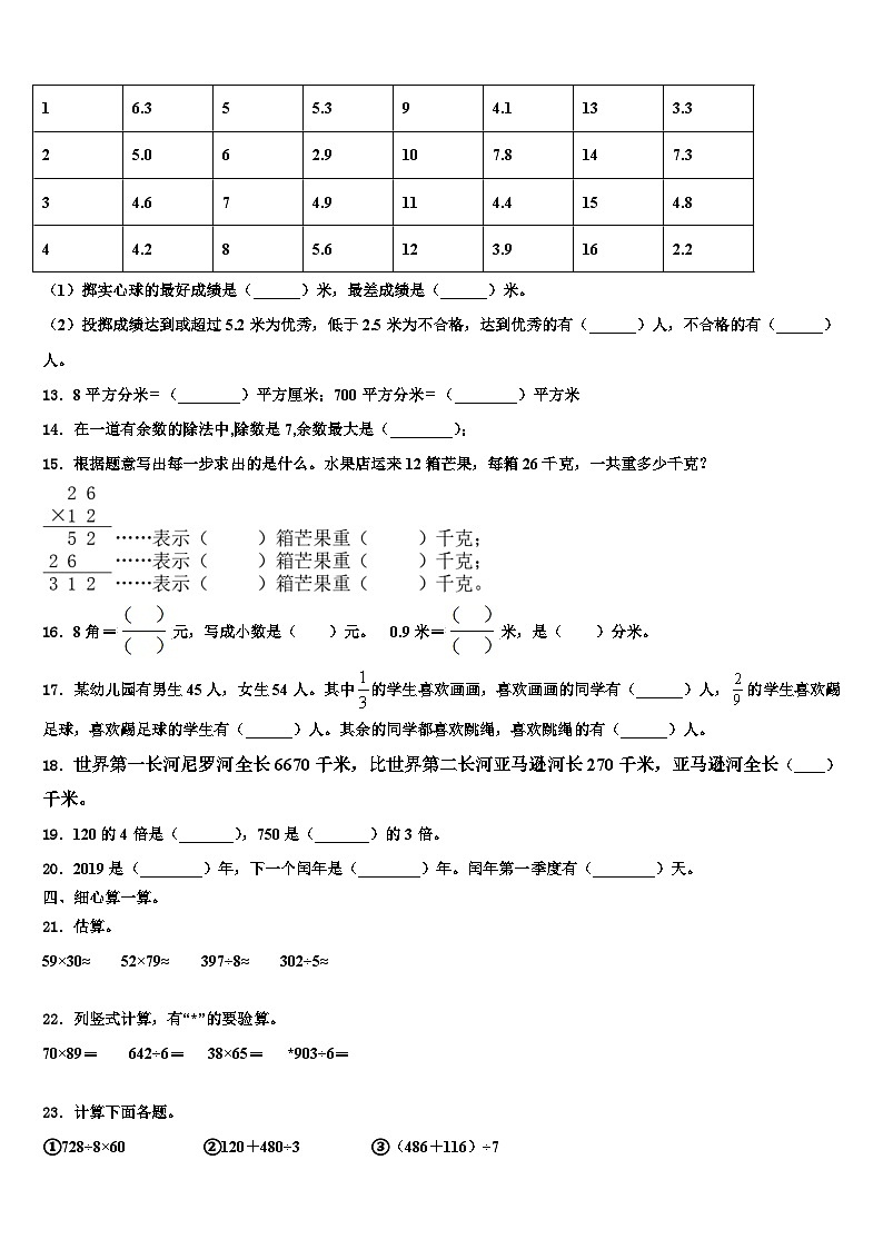 2023届北京市西城区数学三下期末质量检测模拟试题含解析02