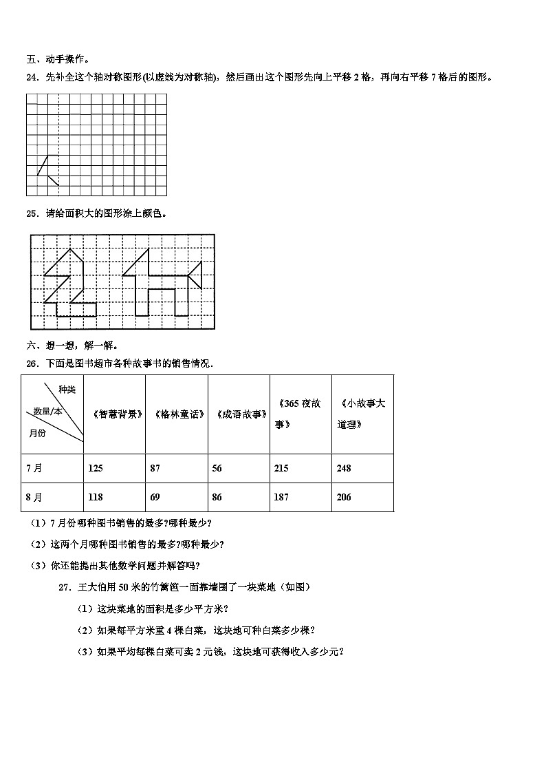2023届北京市西城区数学三下期末质量检测模拟试题含解析03