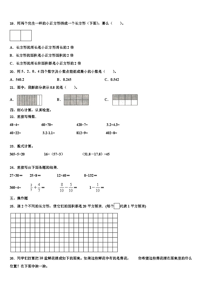 2023届东宁县三下数学期末统考模拟试题含解析第2页