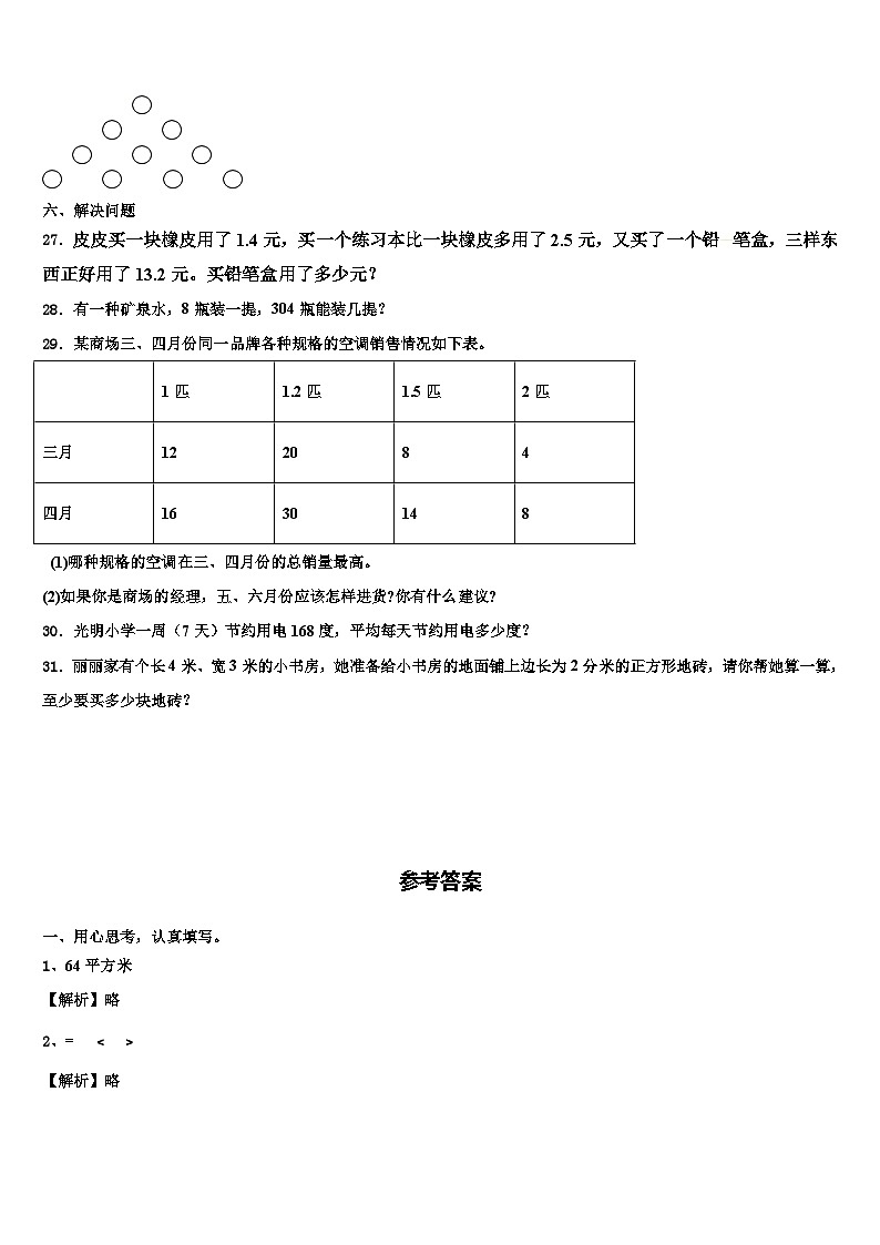 2023届东宁县三下数学期末统考模拟试题含解析第3页