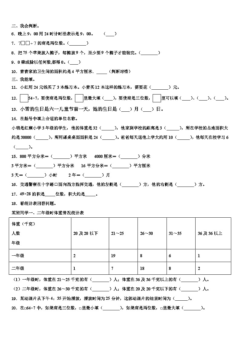 2022-2023学年黔东南南苗族侗族自治州锦屏县三下数学期末达标检测模拟试题含解析02