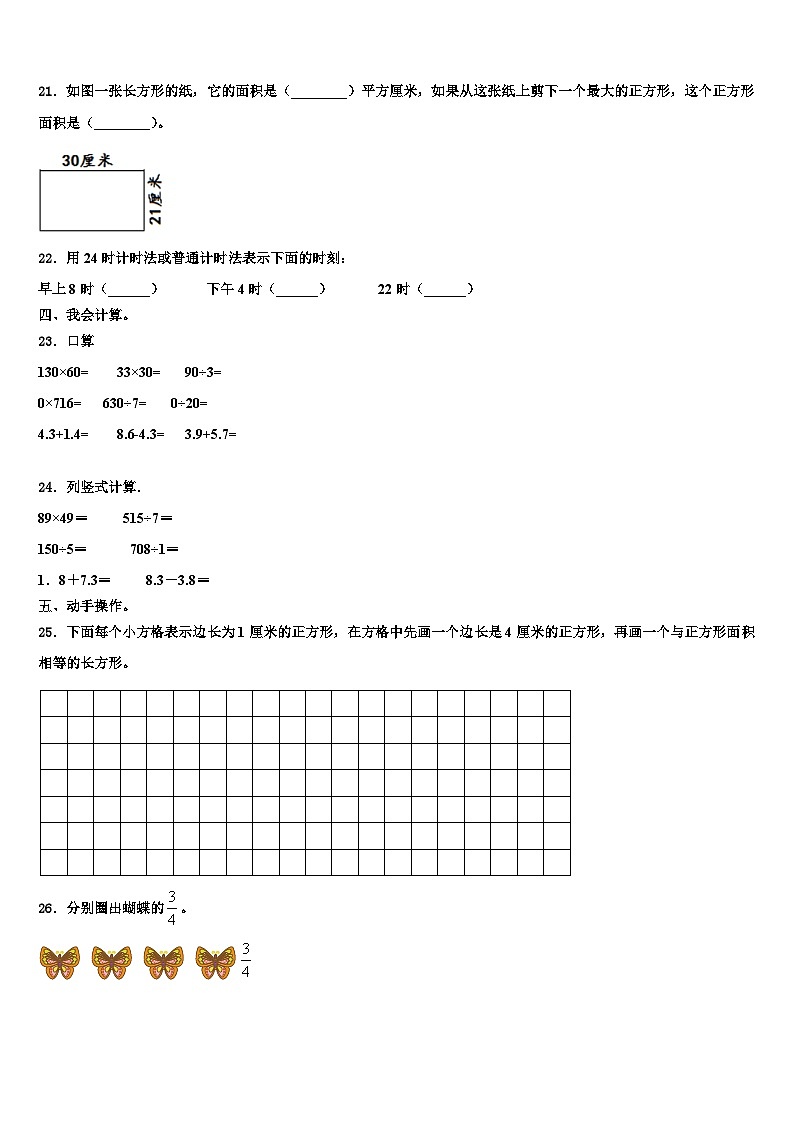 2022-2023学年黔东南南苗族侗族自治州锦屏县三下数学期末达标检测模拟试题含解析03