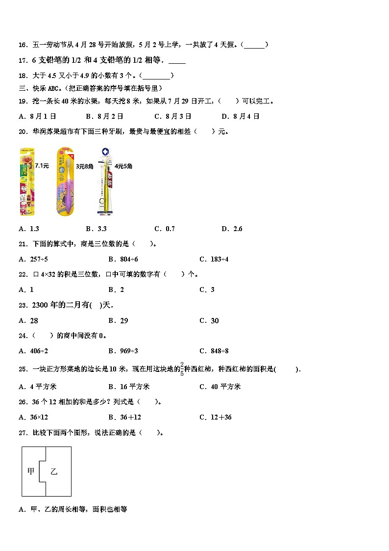 2022-2023学年齐齐哈尔市梅里斯达斡尔族区三年级数学第二学期期末教学质量检测模拟试题含解析第2页