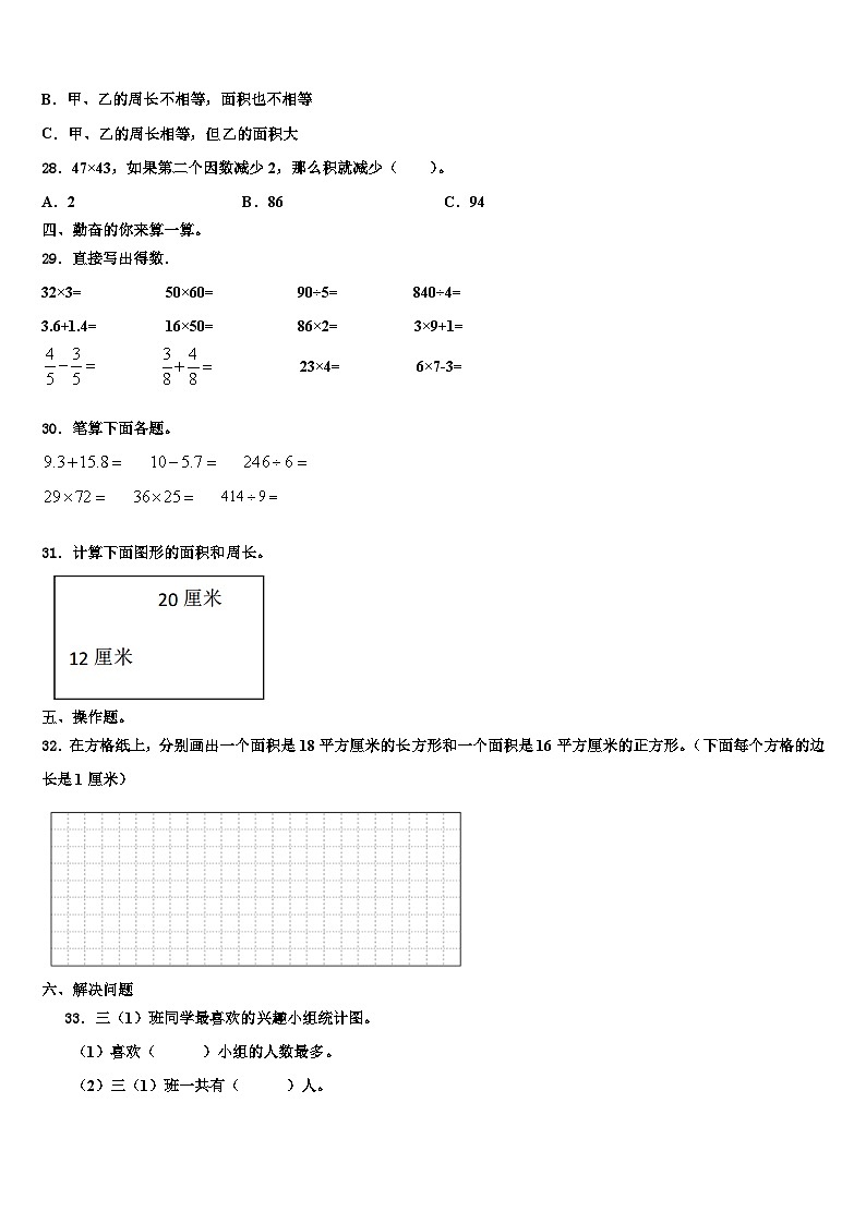 2022-2023学年齐齐哈尔市梅里斯达斡尔族区三年级数学第二学期期末教学质量检测模拟试题含解析第3页