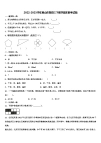 2022-2023学年黄山市歙县三下数学期末联考试题含解析